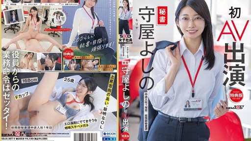 SDJS-307 Penampilan pertama Sekretaris Yoshino Moriya di film AV