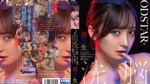 START-342 Saya tidak akan membiarkan pramugari meninggalkan saya, seorang pilot veteran yang sudah mendekati usia pensiun. Aku akan menggunakan perawatan kecantikan cuci otakku untuk membuat mereka melakukan apa yang aku mau! Kehidupan Cinta Nagisa