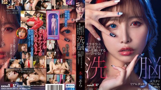 SDMUA-089 Aku tidak bisa memaafkan kenyataan bahwa gadis-gadis glamor dari Minato Ward membenciku. Aku akan mengubah mereka menjadi boneka seks sungguhan di salon cuci otak dan melakukan apa pun yang aku mau dengan mereka! Honda Sora