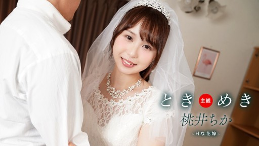 1Pondo 061425_001 Tokimeki ~ Pengantin Seksi dan Kehidupan Pengantin Baru ~