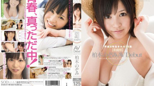 STAR-317 Debut AV Kecil Kashiwagi Nozomi