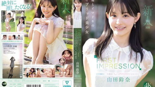IPZZ-610 KESAN PERTAMA 182 Keindahan Hibrida dari Zaman Klasik dan Modern, Yamada Suzuna