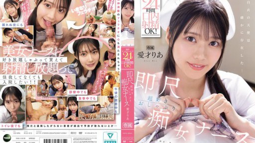 IPZZ-613 Ejakulasi oral boleh 24 jam sehari melalui panggilan perawat keliling! Langsung suka perawat jalang blowjob Aisai Ria