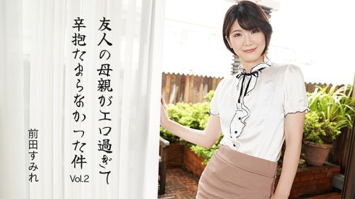 HEYZO-3630 Ibu temanku sangat seksi sehingga aku tidak bisa menahannya Vol.2 - Sumire Maeda