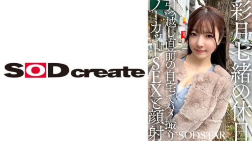 107SDHS-062 Liburan Nao Satsuki: Seks POV tanpa sensor dan wajah di rumah sebelum pindah Nao Satsuki