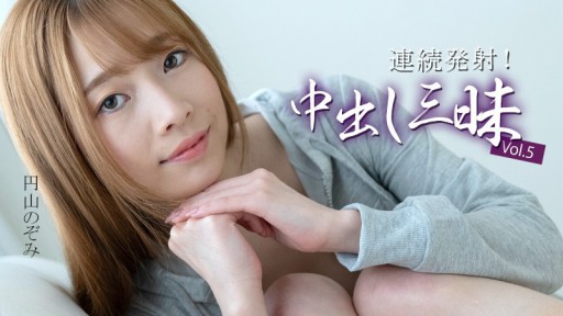 HEYZO-3634 Ejakulasi terus menerus! Creampie berlimpah Vol.5