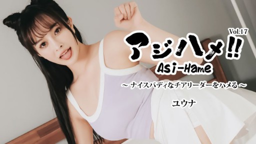 HEYZO-3644 Ajihame!! Vol.17 ~ Bercinta dengan Cheerleader Bertubuh Indah! ~ - Yuna