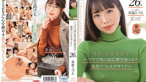 KIRE-029 Kozue Minami, 26 tahun, seorang desainer pakaian aktif yang juga memiliki Wild Eros yang keluar tanpa bra 26 tahun AV DEBUT