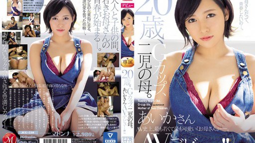 JUL-510 20 tahun, G cup, ibu dari dua anak. Debut AV Aika-san! !!