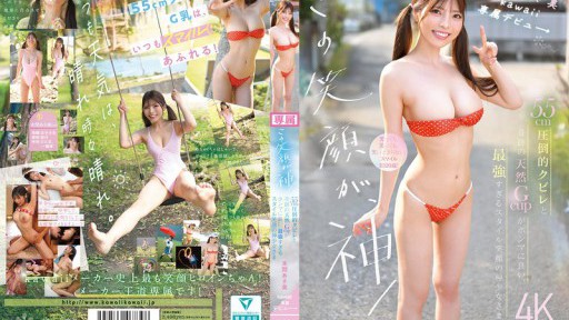 CAWD-966 Senyumnya sungguh mempesona! Pinggangnya yang menawan dengan ukuran 55cm dan payudara alaminya yang luar biasa berukuran G-cup benar-benar menakjubkan, gadis bak dewi dengan gaya dan senyum sempurna ini, Honma Asami, melakukan debut eksklusifnya sebagai model kawaii →